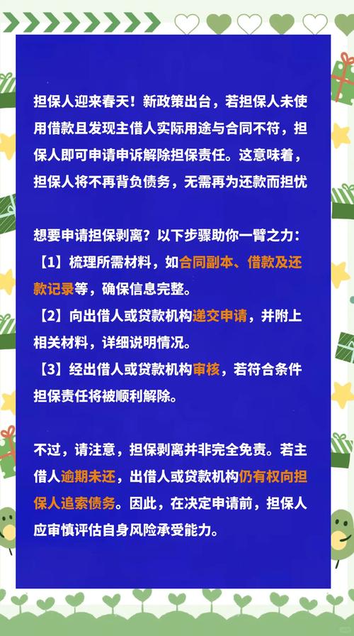 贷款担保人最新政策有哪些变化