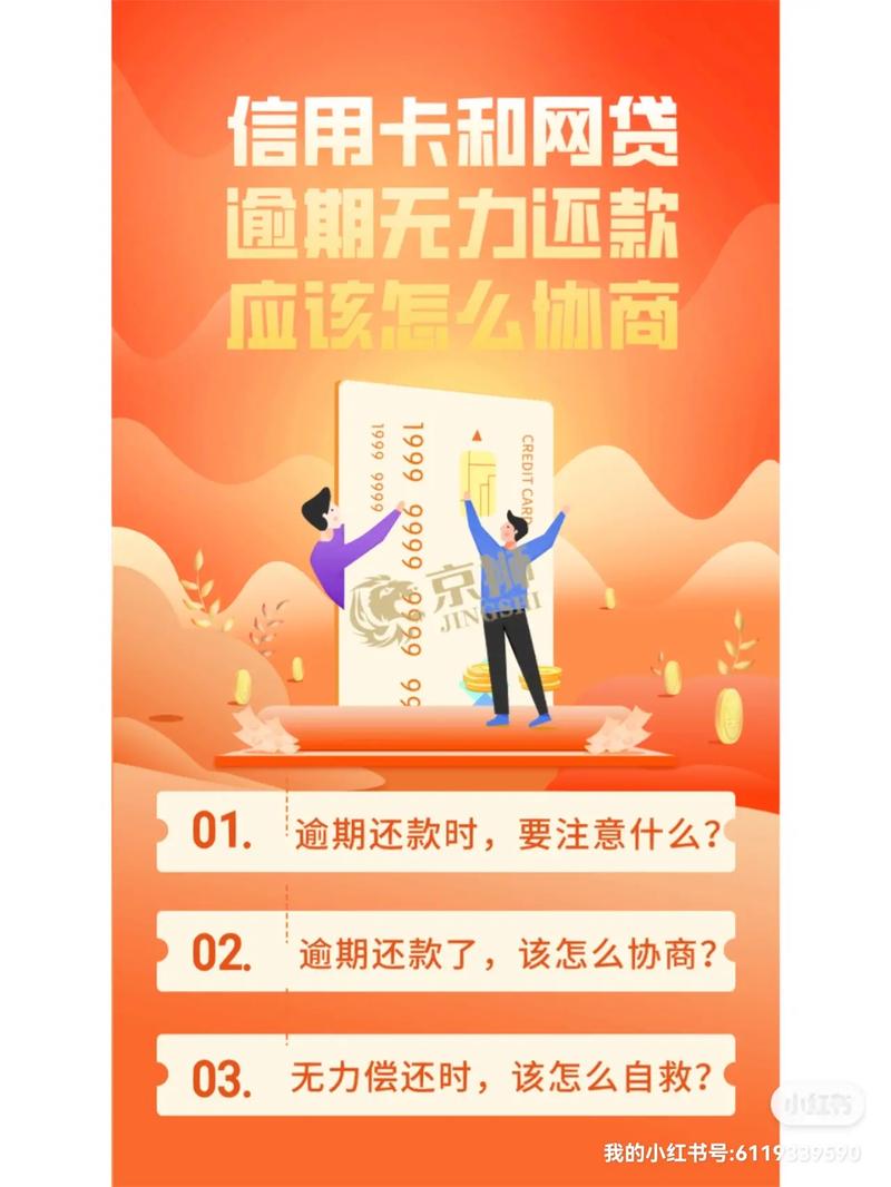 网贷逾期协商平台有哪些选择和注意事项