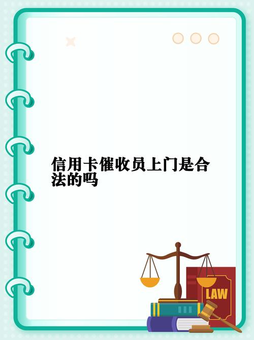 青岛信联商务催收员上门催收违法吗？了解相关法律规定