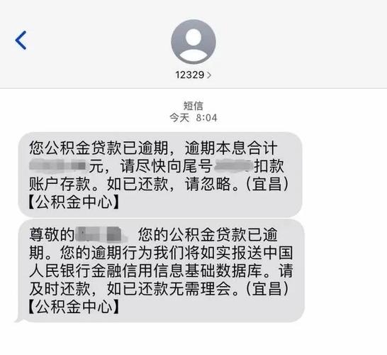 百信金融发短信说贷款严重逾期怎么办