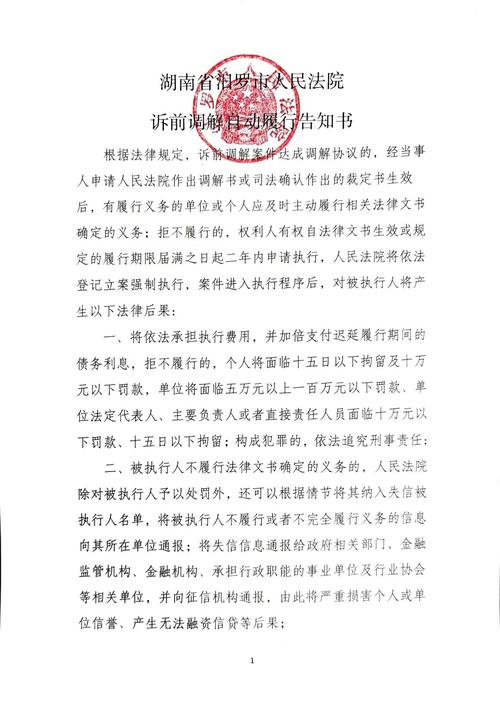 网贷诉前调解什么意思啊