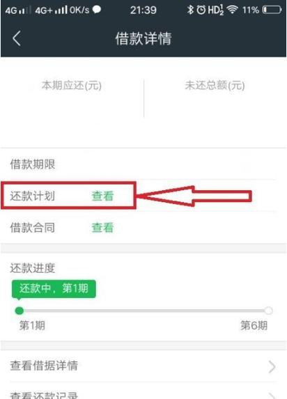 360后三期提前还款金额怎么查询？
