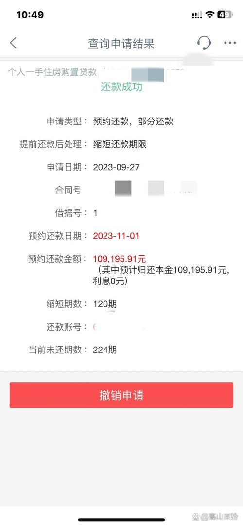 360后三期提前还款金额怎么查询？