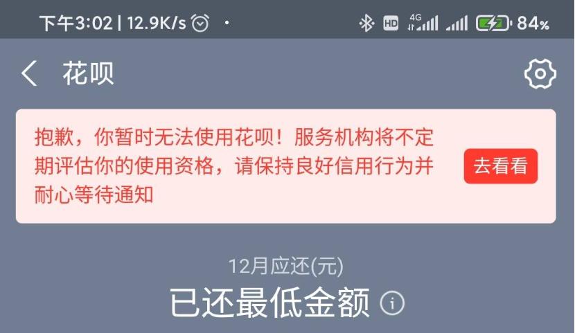花呗不还会冻结吗