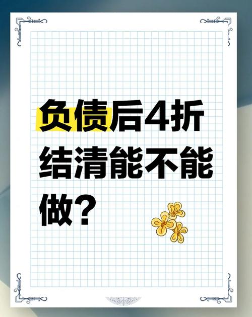 信用卡四折结清国家有没有这个政策