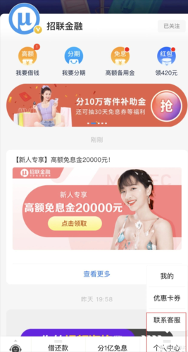 招联分期怎么办理