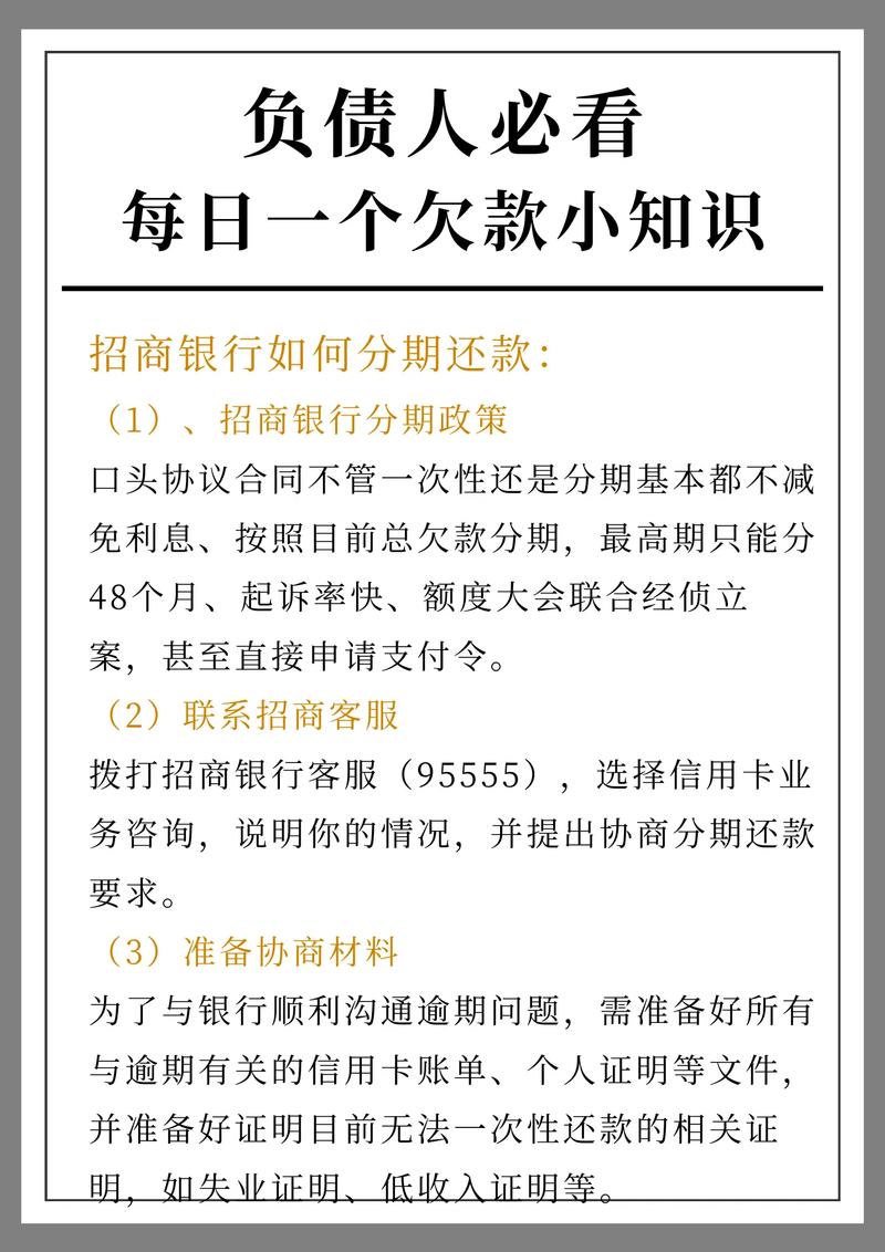 招商银行协商还款找谁