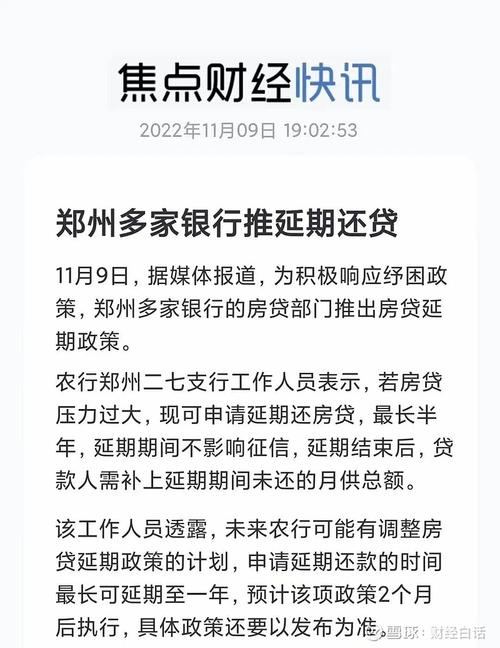 农行延期还贷政策