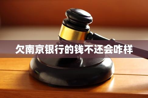 南京银行催款不休息的吗