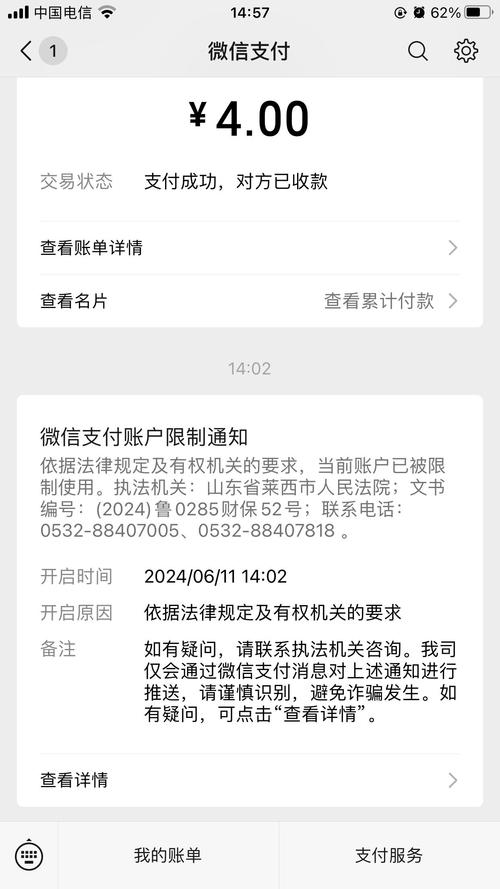 富宝贷保全令