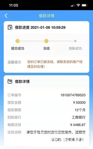 富宝贷保全令
