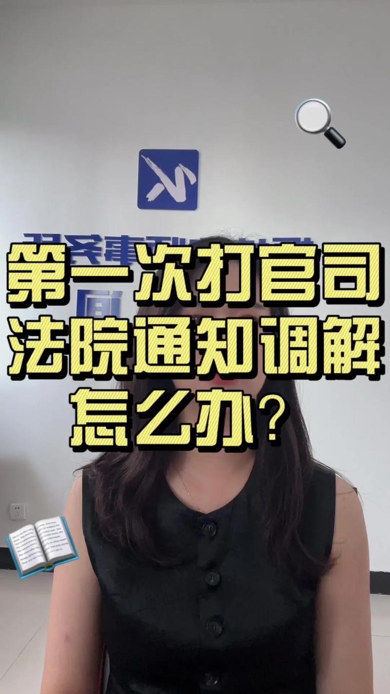法院打电话调解如何应对