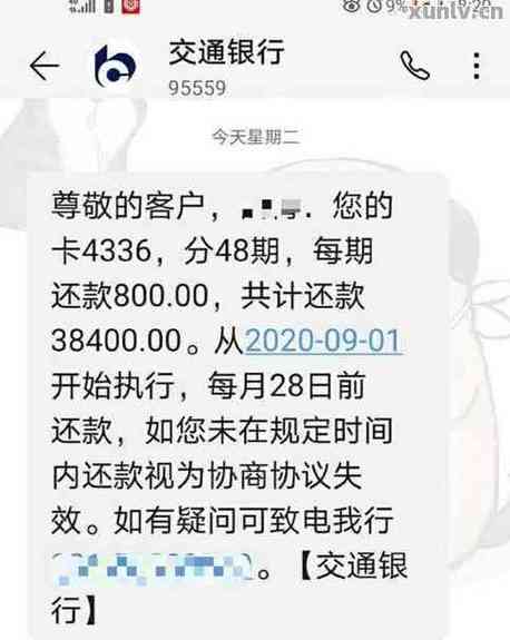 建行信用卡逾期协商还款