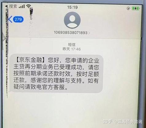 京东金融不还钱会有什么后果？