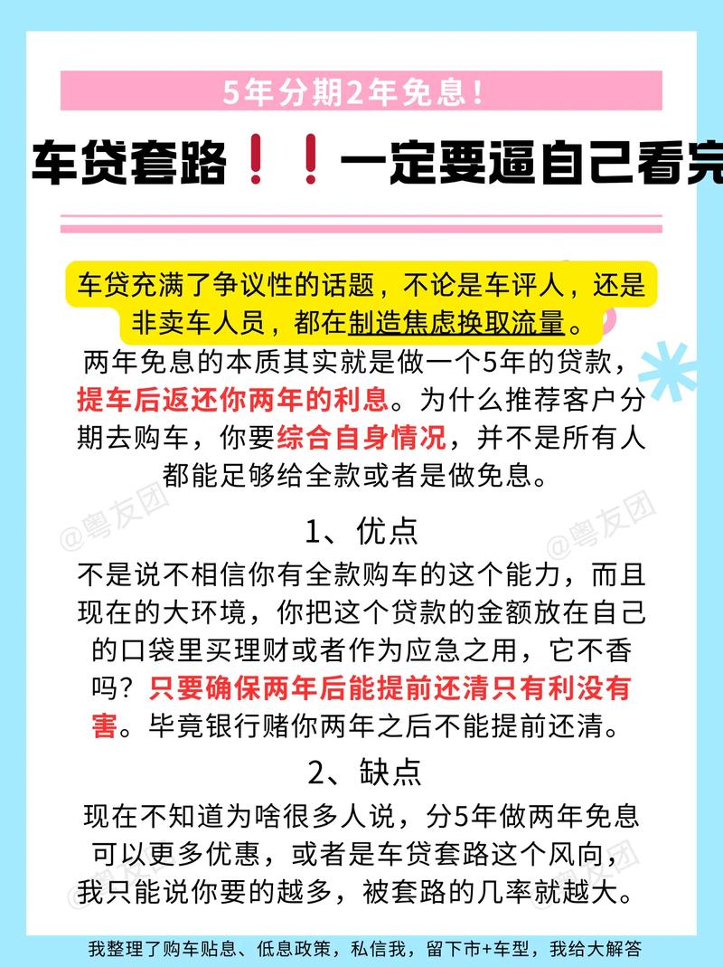 2024年车贷免息政策有哪些细节?