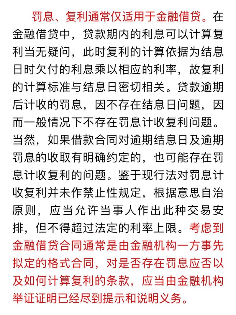 逾期罚息利率标准计算方法详解