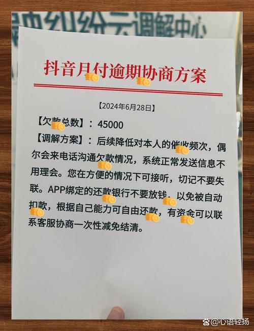 抖音月付怎么看到是否逾期