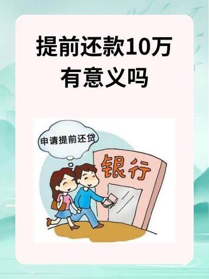 备用金分期提前还款会减少利息吗