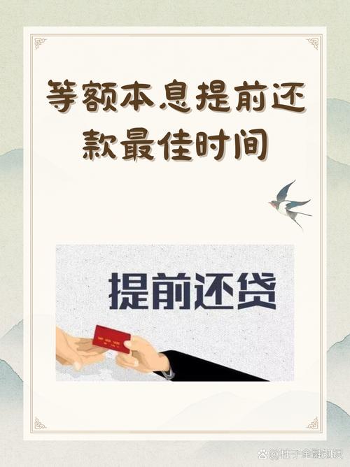 备用金分期提前还款会减少利息吗