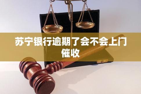 江苏苏宁银行发信息说我逾期该如何处理