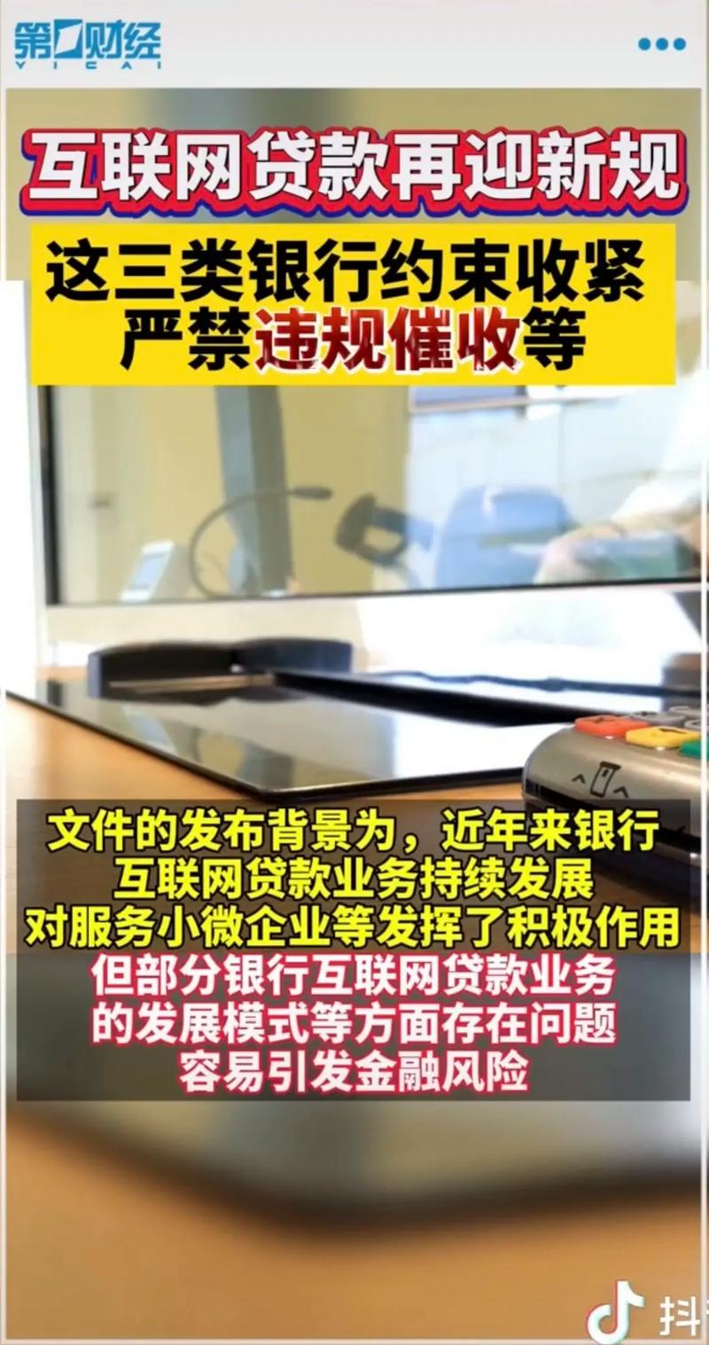 11月网贷新规有哪些重要变化