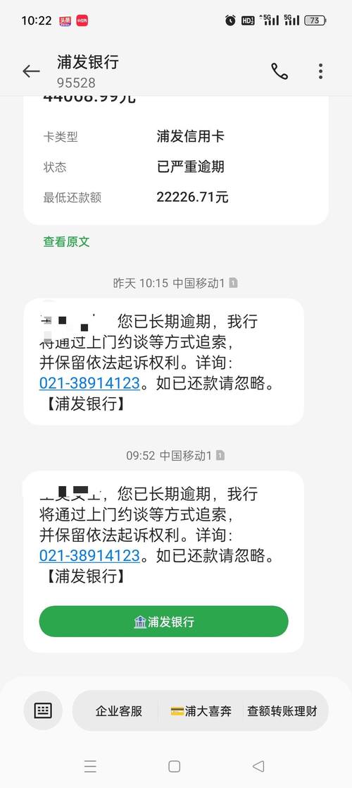 浦发信用卡逾期利息一直在涨