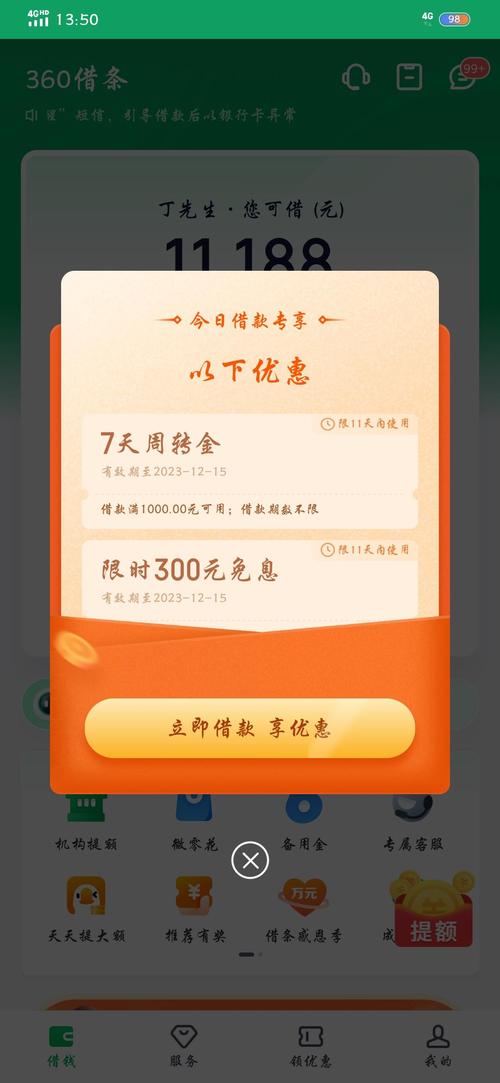 360借条可以不用还了吗