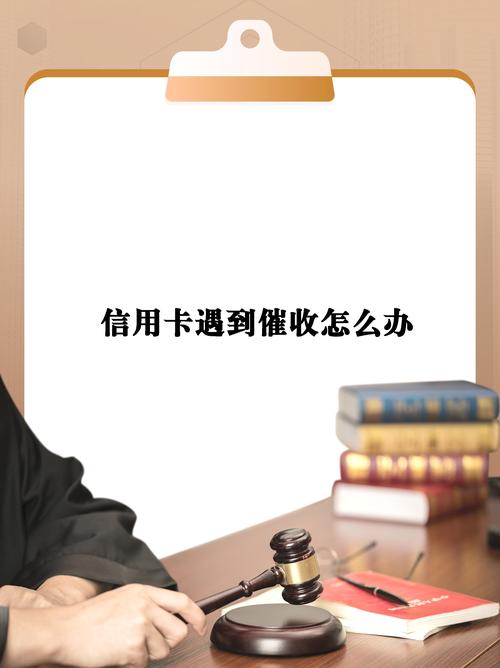 行用卡逾期上门催收怎么办才能有效应对？