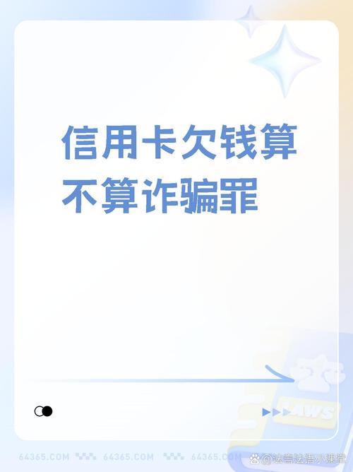 欠信用卡5万会被判刑吗?详解信用卡逾期后果