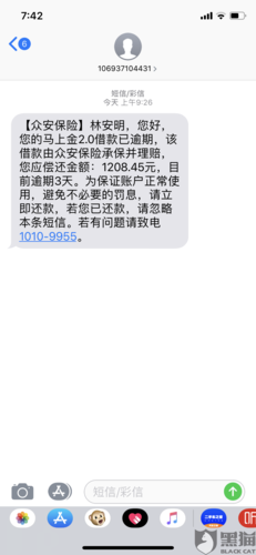 众安金服催收电话该如何应对