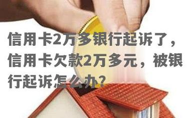 欠信用卡两万多会立案吗？哪些情况下会被立案？