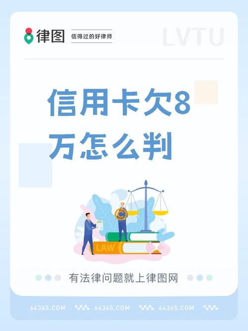 我信用卡欠8万会坐牢吗