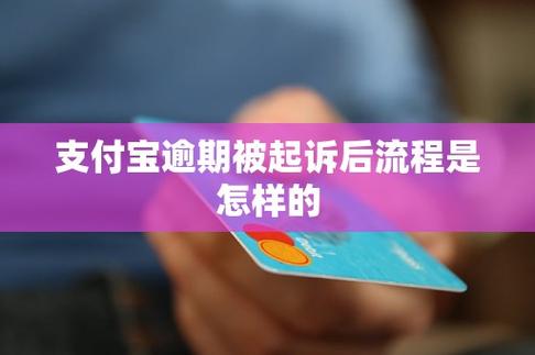 欠支付宝被起诉了,起诉后还完可以吗