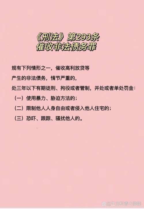 暴力催收法律规定最新