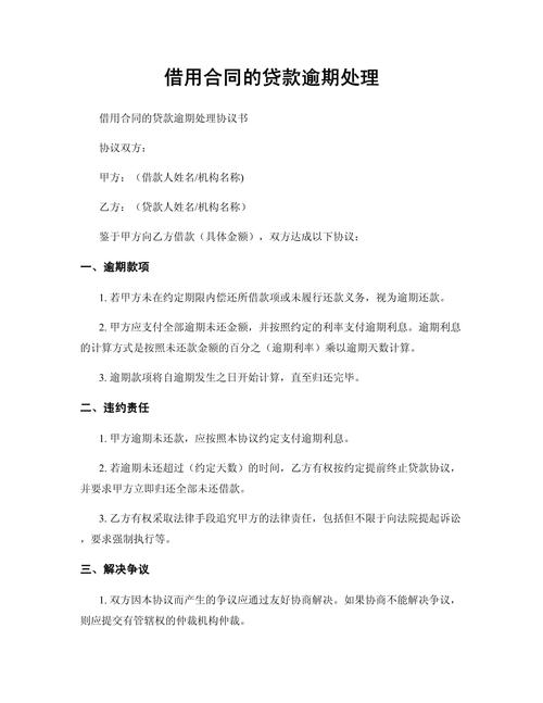 贷款逾期怎样处理债务法务咨询的有效方法是什么?