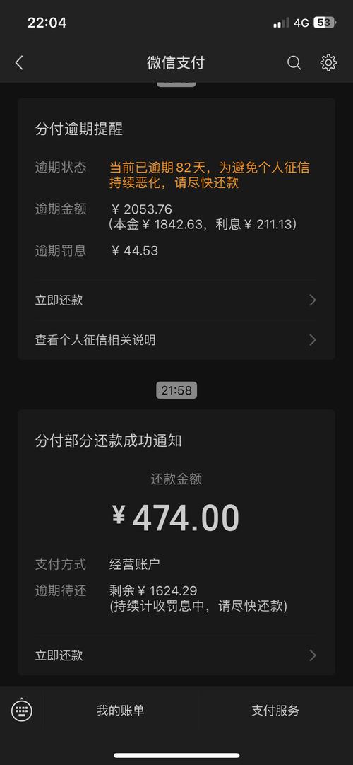 微信分付逾期30多天了怎么办