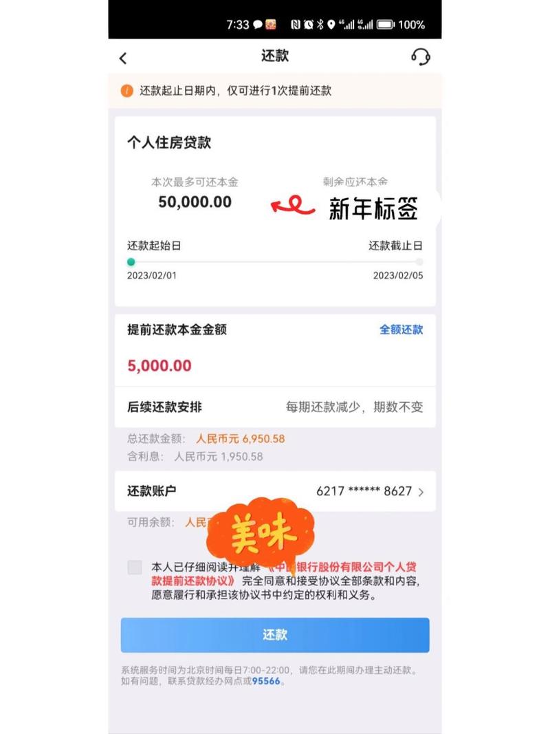 中国银行提前还款有什么要求和注意事项