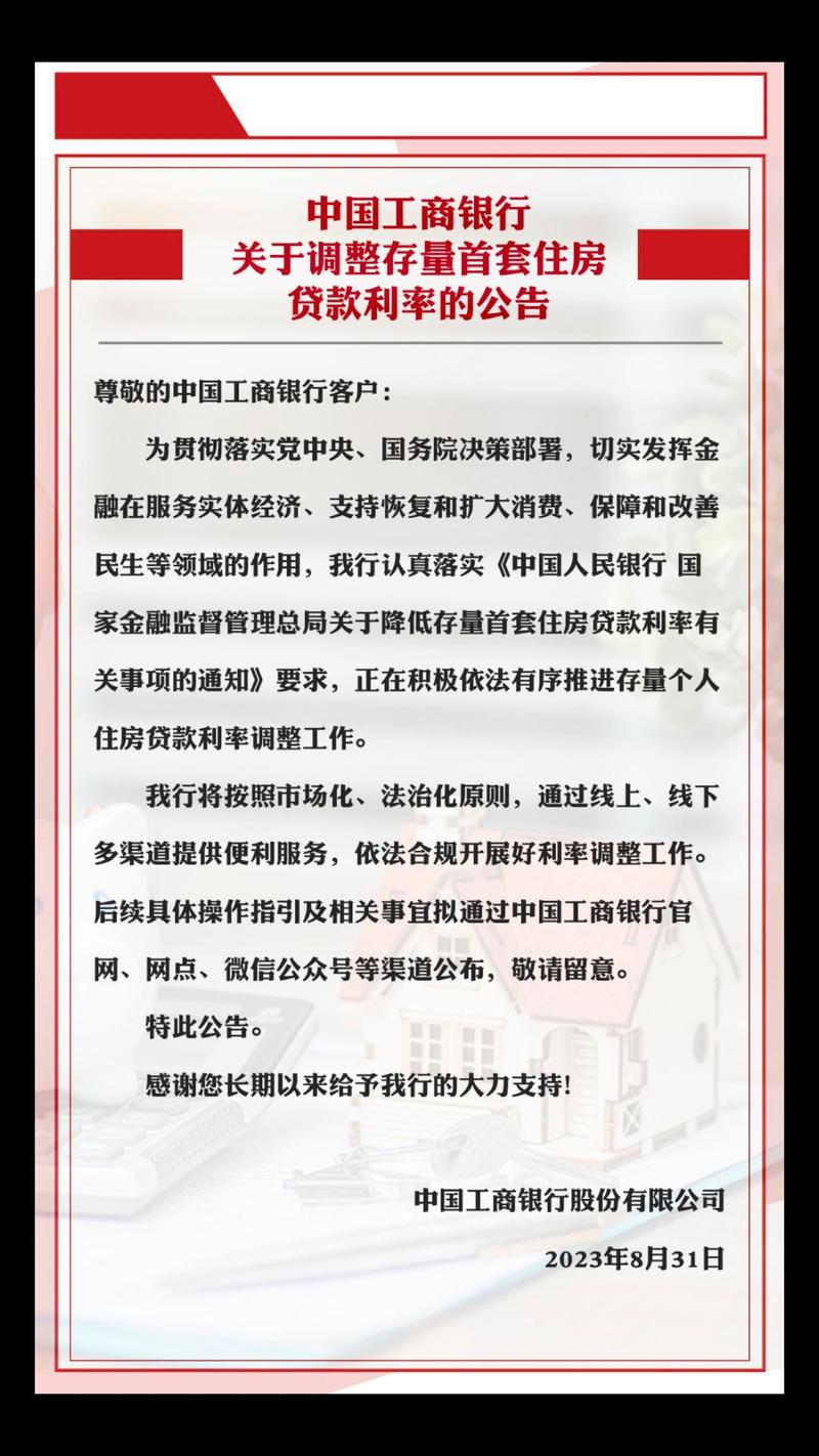 工商银行房贷延期最新政策解读与注意事项
