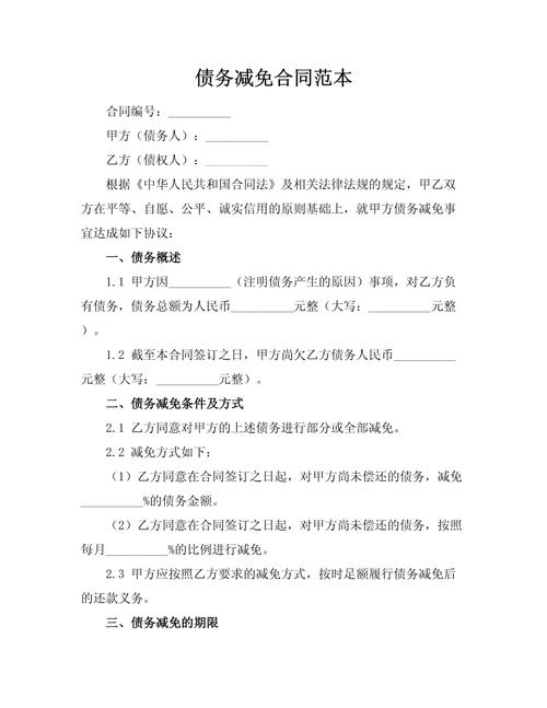 债务减免协议怎么签署才能有效？
