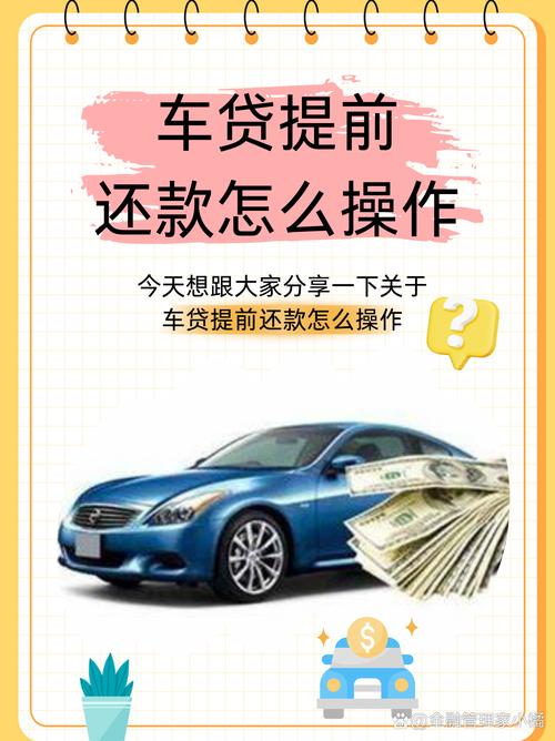 汽车贷款不允许提前还款怎么办？有哪些解决办法？