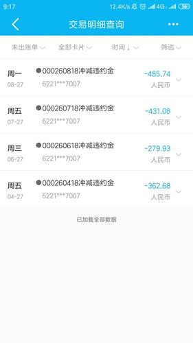 建行逾期违约金怎么处理