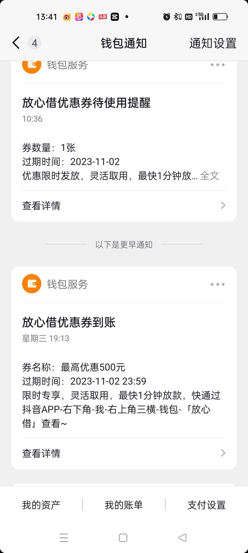 抖音放心借怎么提前还款