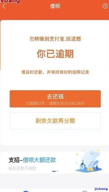 支付宝借呗逾期五十天会有什么后果?