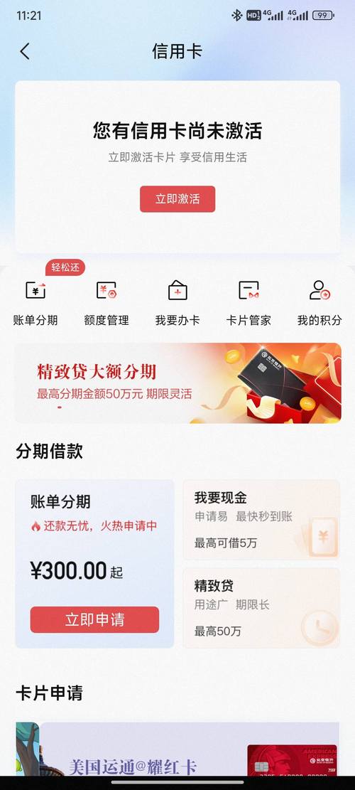 北京银行信用卡协商个性化分期