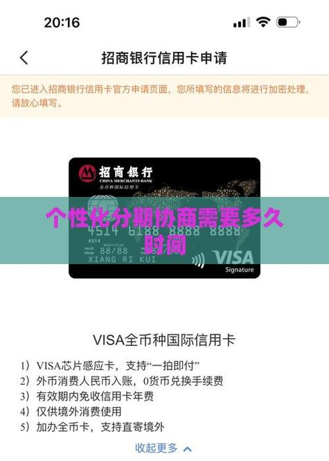 北京银行信用卡协商个性化分期