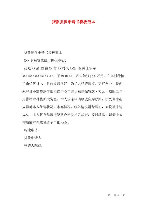 贷款担保人需要什么条件才能顺利贷款？