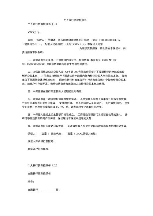 贷款担保人需要什么条件才能顺利贷款？