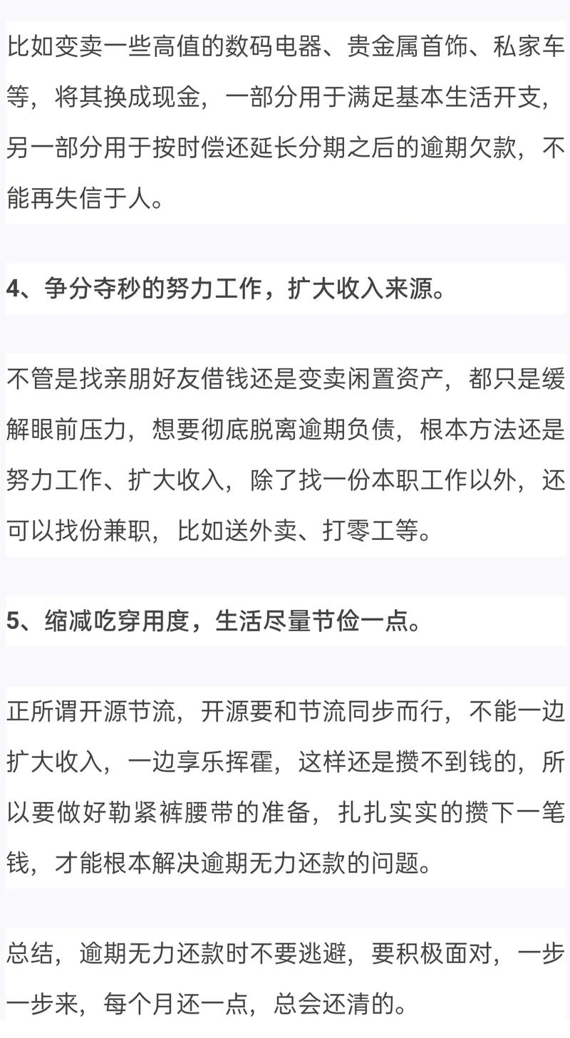 即将逾期了怎么办才能有效解决问题