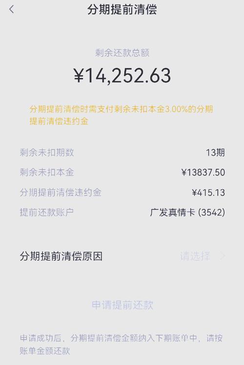 信用卡提前还款会有违约金吗