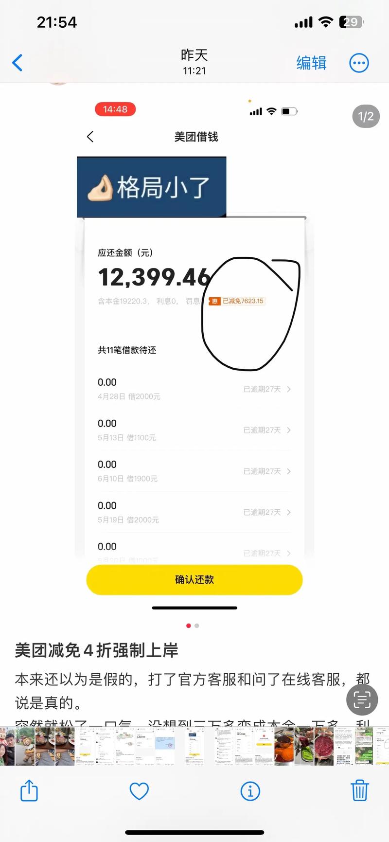 美团没有及时还钱会怎么样